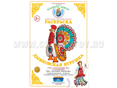 Раскраска Дымковская игрушка