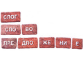 Набор магнитных карточек "Виды речи"*