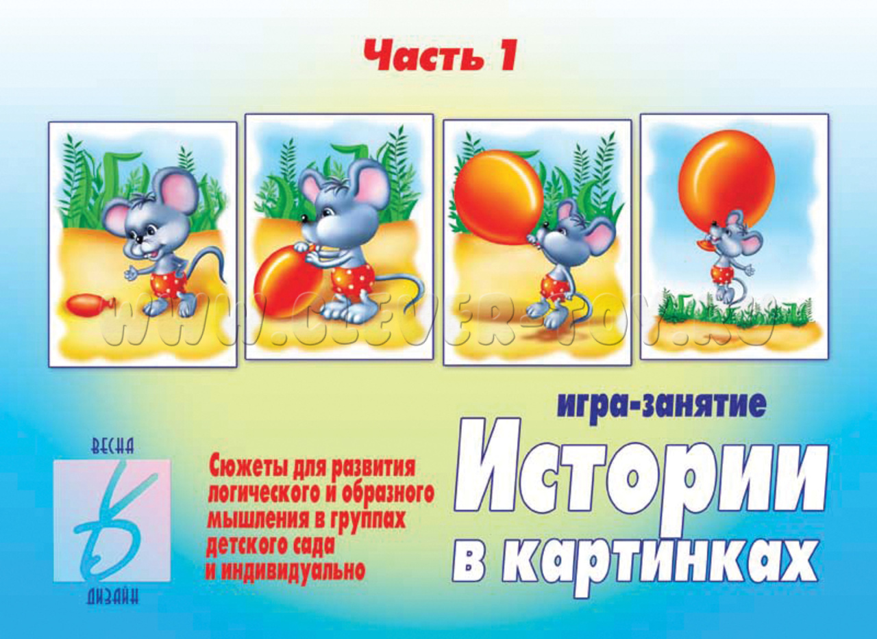 Развивающая игра 