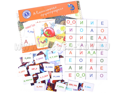 Магнитная орфография (безударные гласные, 1 класс) "Красавица и чудовище"