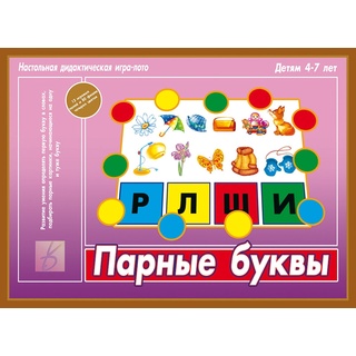 Развивающая игра "Парные буквы"