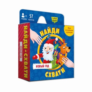 Игра карточная. Найди-схвати. Новый год