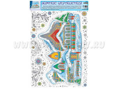 Зимние украшения. Терем расписной. Новогодние наклейки А3 (Н-12067)