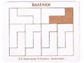 Головоломка "Валенки" (хдф)