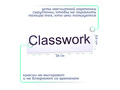 Магнитная карточка "Classwork" (фон белый)