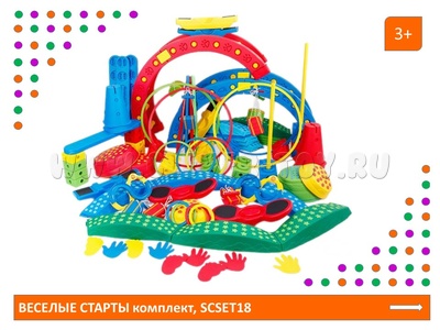 Комплект "Веселые старты"