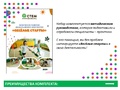 Комплект "Веселые старты"