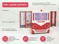 Методический интерактивный комплекс для патриотического воспитания "Патриот"
