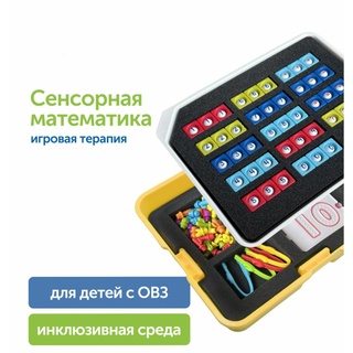 Набор игрушек "Модуль "Сенсорная математика"