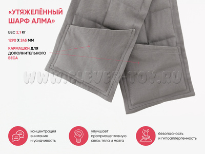 Утяжеленный шарф для сенсорной интеграции