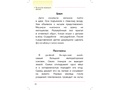 Книга для чтения к обучающему пособию "Мой букварь" Т.В. Денисова