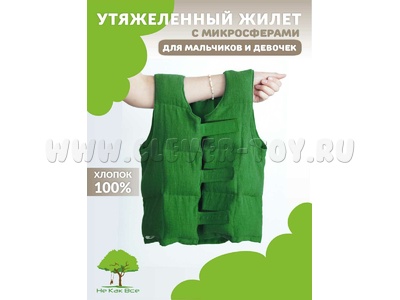 Утяжеленный жилет на 9-12 лет / Зеленый