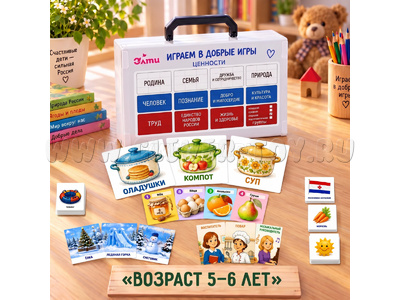 Играем в добрые игры. Старшая группа (5-6 лет). Выпуск 1. Родина. Семья. Труд. Дружба и сотрудничество.